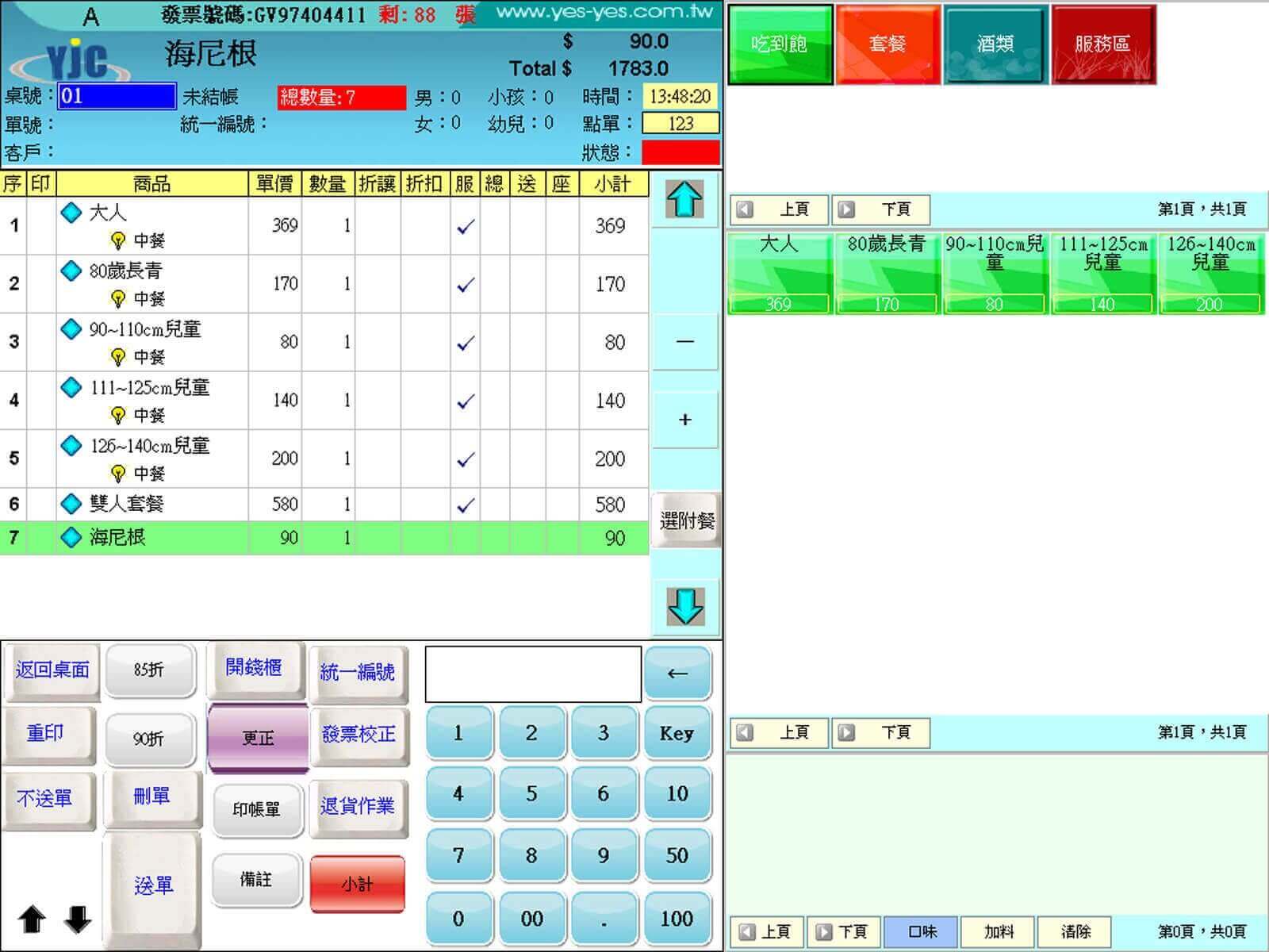 韓式料理系統